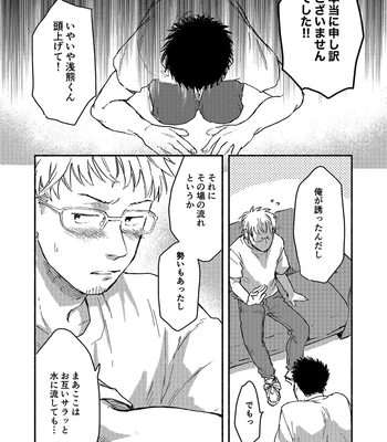 [Bunny bell boy (Kosaka Tsun)] Toaru GayVi Seisaku Gaisha Staff no Shanai Renai Jijou – The internal love affairs of the staff of a certain gay video production company. [JP] — 050