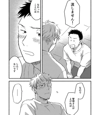 [Bunny bell boy (Kosaka Tsun)] Toaru GayVi Seisaku Gaisha Staff no Shanai Renai Jijou – The internal love affairs of the staff of a certain gay video production company. [JP] — 051