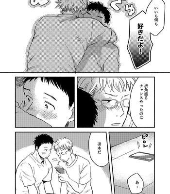 [Bunny bell boy (Kosaka Tsun)] Toaru GayVi Seisaku Gaisha Staff no Shanai Renai Jijou – The internal love affairs of the staff of a certain gay video production company. [JP] — 052