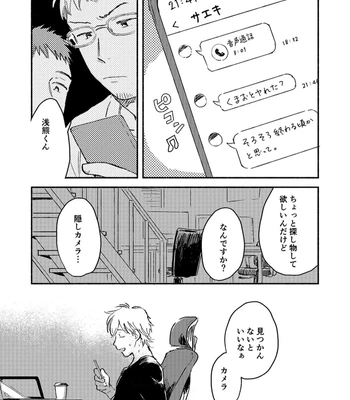 [Bunny bell boy (Kosaka Tsun)] Toaru GayVi Seisaku Gaisha Staff no Shanai Renai Jijou – The internal love affairs of the staff of a certain gay video production company. [JP] — 053