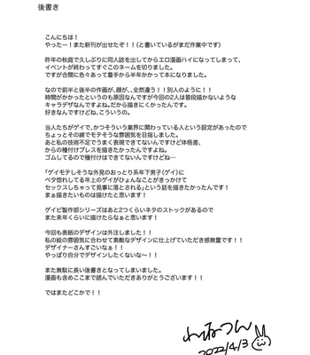 [Bunny bell boy (Kosaka Tsun)] Toaru GayVi Seisaku Gaisha Staff no Shanai Renai Jijou – The internal love affairs of the staff of a certain gay video production company. [JP] — 054