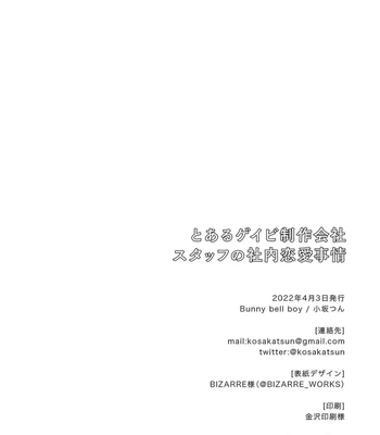 [Bunny bell boy (Kosaka Tsun)] Toaru GayVi Seisaku Gaisha Staff no Shanai Renai Jijou – The internal love affairs of the staff of a certain gay video production company. [JP] — 056