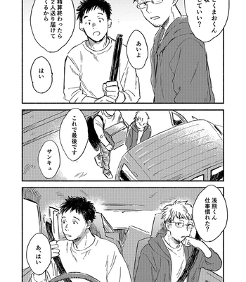 [Bunny bell boy (Kosaka Tsun)] Toaru GayVi Seisaku Gaisha Staff no Shanai Renai Jijou – The internal love affairs of the staff of a certain gay video production company. [JP] — 6