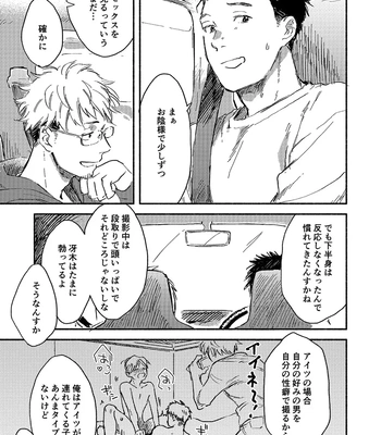 [Bunny bell boy (Kosaka Tsun)] Toaru GayVi Seisaku Gaisha Staff no Shanai Renai Jijou – The internal love affairs of the staff of a certain gay video production company. [JP] — 7