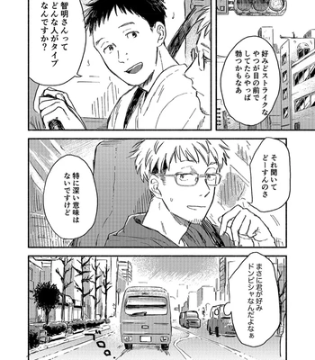 [Bunny bell boy (Kosaka Tsun)] Toaru GayVi Seisaku Gaisha Staff no Shanai Renai Jijou – The internal love affairs of the staff of a certain gay video production company. [JP] — 8