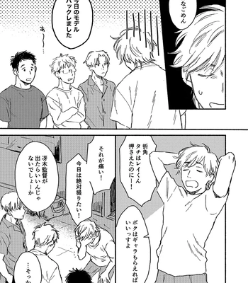 [Bunny bell boy (Kosaka Tsun)] Toaru GayVi Seisaku Gaisha Staff no Shanai Renai Jijou – The internal love affairs of the staff of a certain gay video production company. [JP] — 9