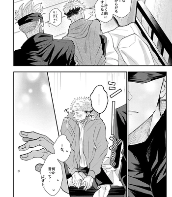 [Aona] 「Desire」 – Jujutsu Kaisen dj [JP] — 013