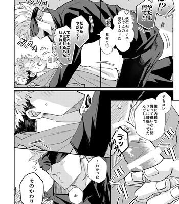 [Aona] 「Desire」 – Jujutsu Kaisen dj [JP] — 015
