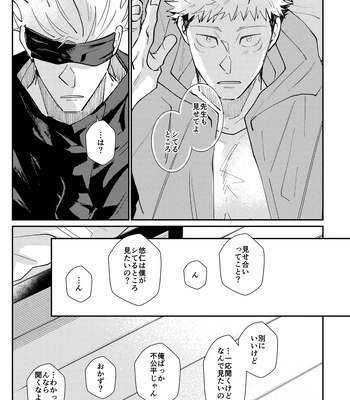 [Aona] 「Desire」 – Jujutsu Kaisen dj [JP] — 016