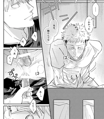 [Aona] 「Desire」 – Jujutsu Kaisen dj [JP] — 020