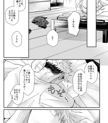 [Aona] 「Desire」 – Jujutsu Kaisen dj [JP] — 024