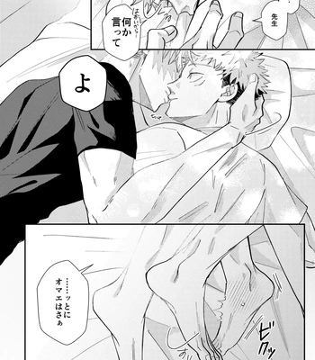 [Aona] 「Desire」 – Jujutsu Kaisen dj [JP] — 025