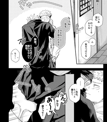 [Aona] 「Desire」 – Jujutsu Kaisen dj [JP] — 005