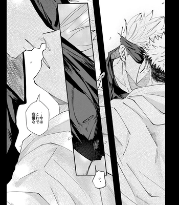 [Aona] 「Desire」 – Jujutsu Kaisen dj [JP] — 006