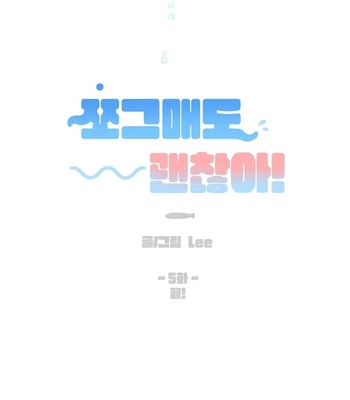 [Lee] Double Bell – Vol.03 – It’s Ok To Be Short [Eng] — 227