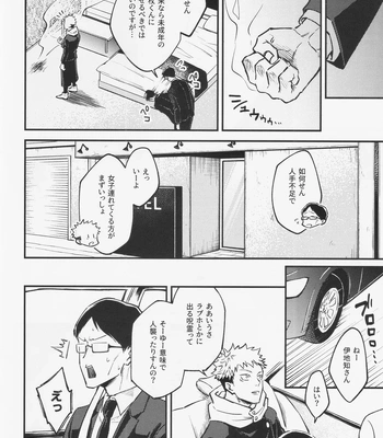 [COLMENA (Haiya)] Shitsu – Jujutsu Kaisen dj [JP] — 012