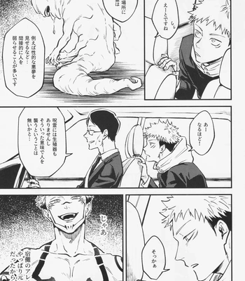 [COLMENA (Haiya)] Shitsu – Jujutsu Kaisen dj [JP] — 013