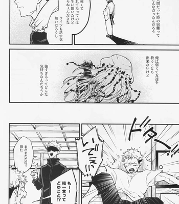 [COLMENA (Haiya)] Shitsu – Jujutsu Kaisen dj [JP] — 014