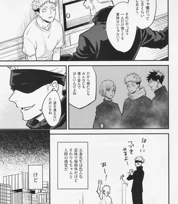 [COLMENA (Haiya)] Shitsu – Jujutsu Kaisen dj [JP] — 016