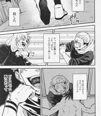 [COLMENA (Haiya)] Shitsu – Jujutsu Kaisen dj [JP] — 018
