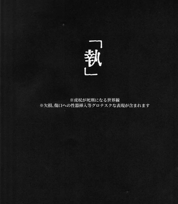 [COLMENA (Haiya)] Shitsu – Jujutsu Kaisen dj [JP] — 002
