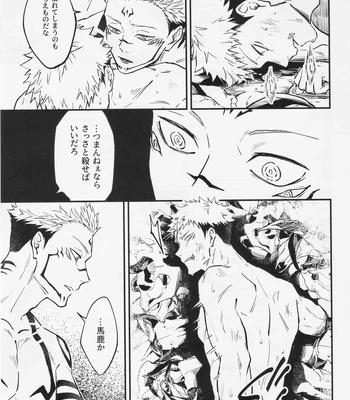 [COLMENA (Haiya)] Shitsu – Jujutsu Kaisen dj [JP] — 022