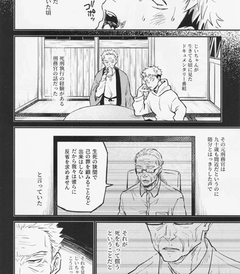 [COLMENA (Haiya)] Shitsu – Jujutsu Kaisen dj [JP] — 027