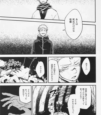 [COLMENA (Haiya)] Shitsu – Jujutsu Kaisen dj [JP] — 032