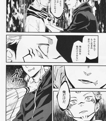 [COLMENA (Haiya)] Shitsu – Jujutsu Kaisen dj [JP] — 033