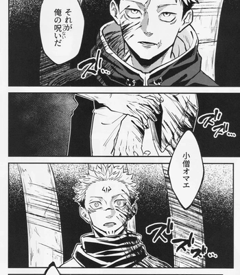 [COLMENA (Haiya)] Shitsu – Jujutsu Kaisen dj [JP] — 035
