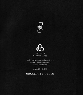 [COLMENA (Haiya)] Shitsu – Jujutsu Kaisen dj [JP] — 036