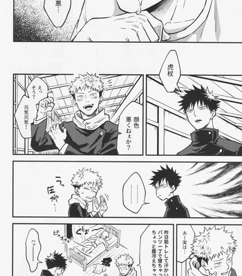 [COLMENA (Haiya)] Shitsu – Jujutsu Kaisen dj [JP] — 004