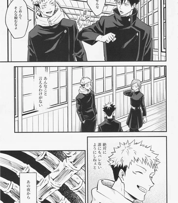 [COLMENA (Haiya)] Shitsu – Jujutsu Kaisen dj [JP] — 005