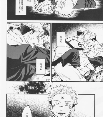 [COLMENA (Haiya)] Shitsu – Jujutsu Kaisen dj [JP] — 006