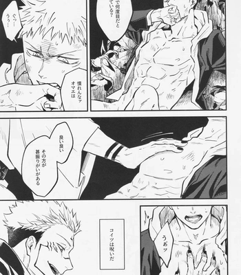 [COLMENA (Haiya)] Shitsu – Jujutsu Kaisen dj [JP] — 007