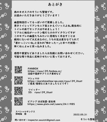 [Nishi no Kiosk (Souichi Keishi)] Hatten Toile no Yuurei-tachi ni Mawasaremashita [JP] — 028