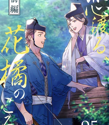 [95] Koi Wataru, Hanatachibana no Koro [Eng] (c.1) — 2