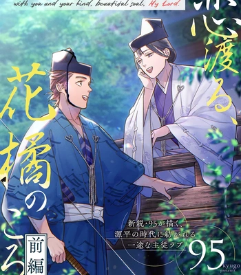[95] Koi Wataru, Hanatachibana no Koro [Eng] (c.1) — 4