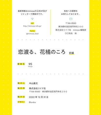 [95] Koi Wataru, Hanatachibana no Koro [Eng] (c.1) — 044