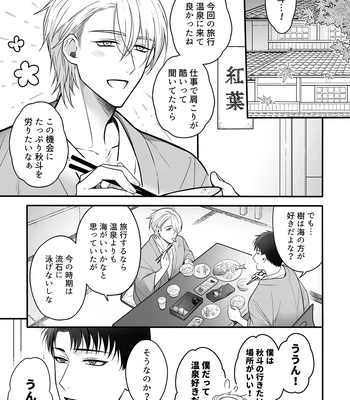[+No.490 officina (Mekaku 490)] Shuuchaku Enabling ~Onsen Ryokan de Amaama Oil Massage Hen~ [JP] — 4