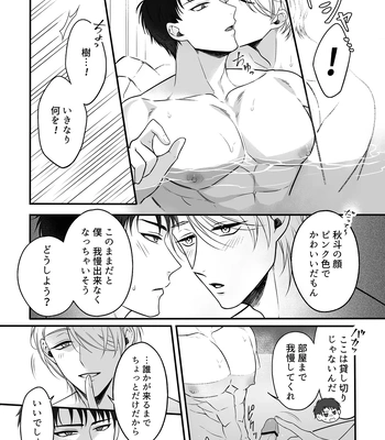 [+No.490 officina (Mekaku 490)] Shuuchaku Enabling ~Onsen Ryokan de Amaama Oil Massage Hen~ [JP] — 8