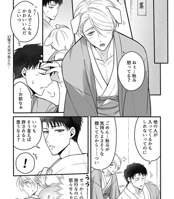 [+No.490 officina (Mekaku 490)] Shuuchaku Enabling ~Onsen Ryokan de Amaama Oil Massage Hen~ [JP] — 020
