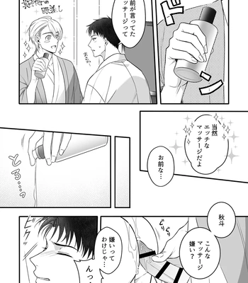 [+No.490 officina (Mekaku 490)] Shuuchaku Enabling ~Onsen Ryokan de Amaama Oil Massage Hen~ [JP] — 026