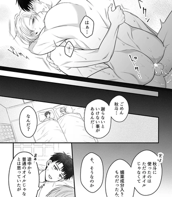 [+No.490 officina (Mekaku 490)] Shuuchaku Enabling ~Onsen Ryokan de Amaama Oil Massage Hen~ [JP] — 041