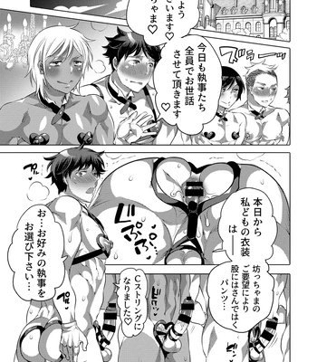 [Honey QP (Inochi Wazuka)] Shitsuji-kun to M Otoko-kun wa Choukyou Saretai [JP] — 3