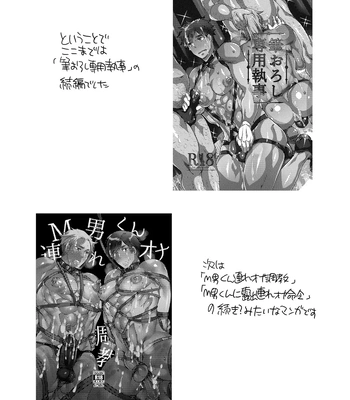 [Honey QP (Inochi Wazuka)] Shitsuji-kun to M Otoko-kun wa Choukyou Saretai [JP] — 035