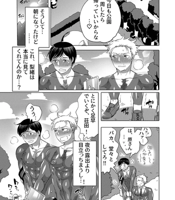 [Honey QP (Inochi Wazuka)] Shitsuji-kun to M Otoko-kun wa Choukyou Saretai [JP] — 043