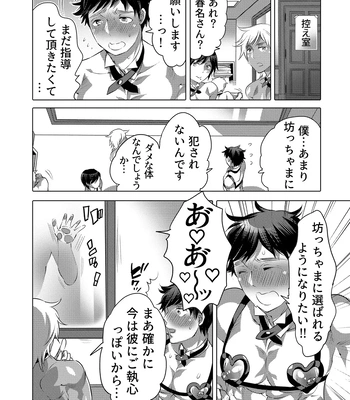 [Honey QP (Inochi Wazuka)] Shitsuji-kun to M Otoko-kun wa Choukyou Saretai [JP] — 8