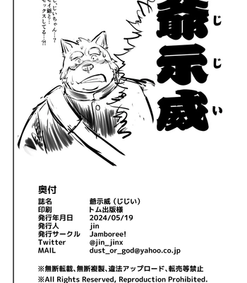 [Jamboree! (jin)] Jijii [JP] — 14