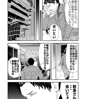 [Saragi (R5)] Kowamote no Onii-san ga Genba no Ossan to Eroi Koto Shichau Hanashi [JP] — 4